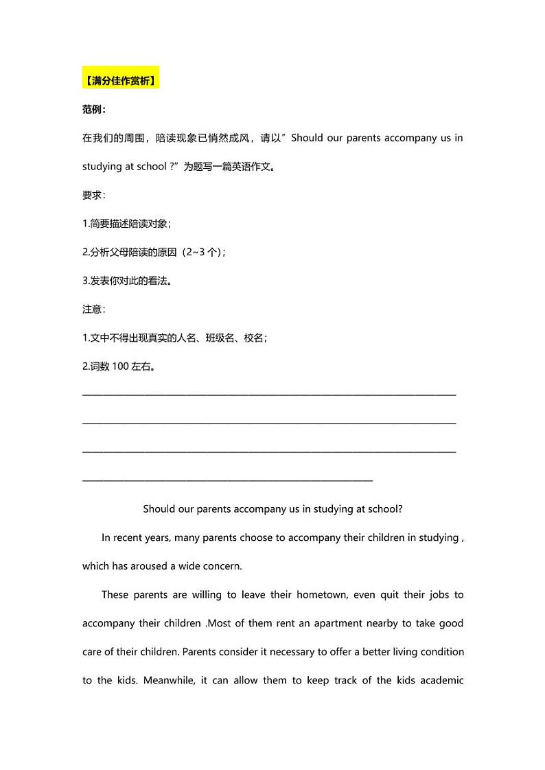 【2】高考英语常考作文类型——议论文第2页