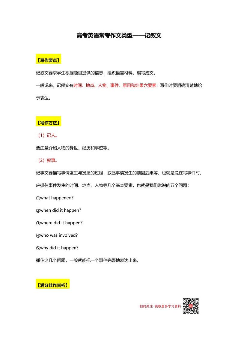 【3】高考英语常考作文类型——记叙文 学案01