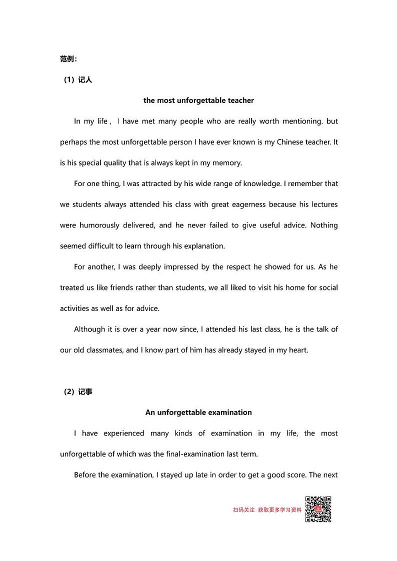 【3】高考英语常考作文类型——记叙文 学案02