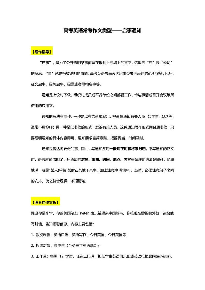 【7】 高考英语常考作文类型——启事通知 学案01