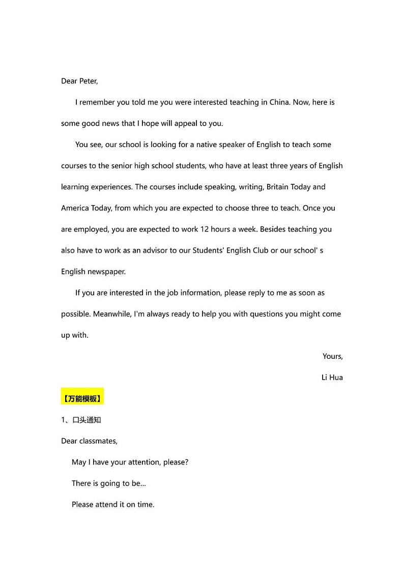 【7】 高考英语常考作文类型——启事通知 学案02