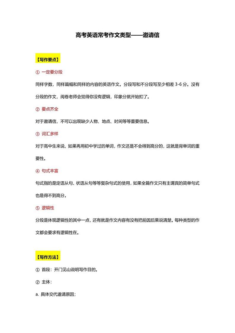 【1】高考英语常考作文类型——邀请信第1页