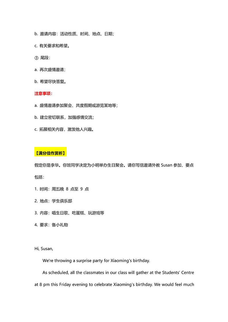 【1】高考英语常考作文类型——邀请信第2页