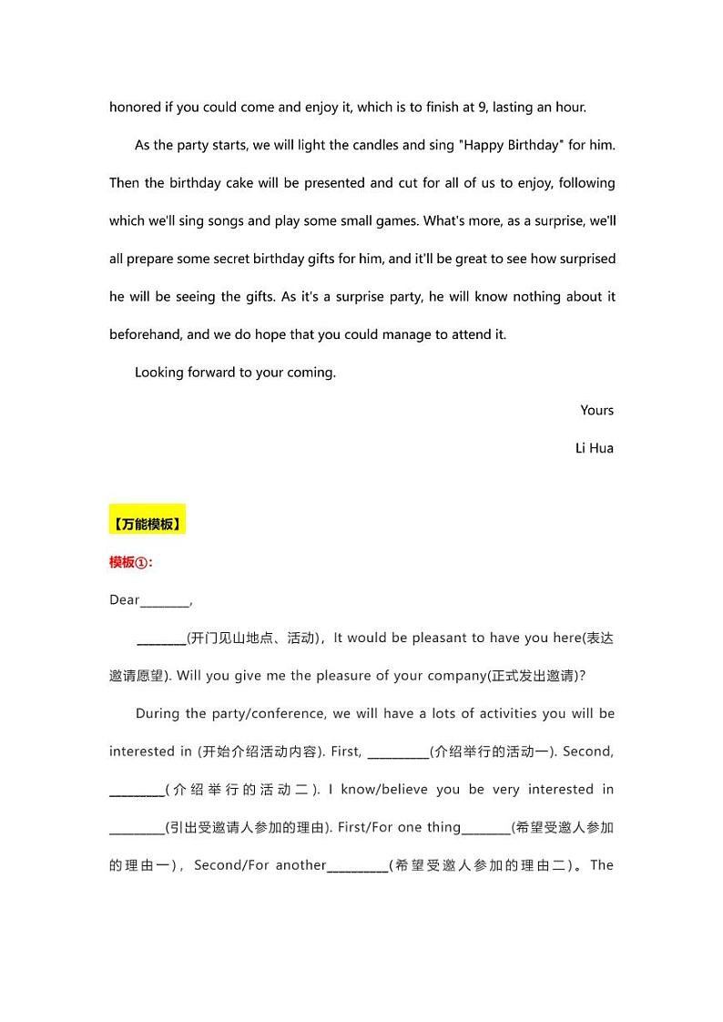 【1】高考英语常考作文类型——邀请信第3页