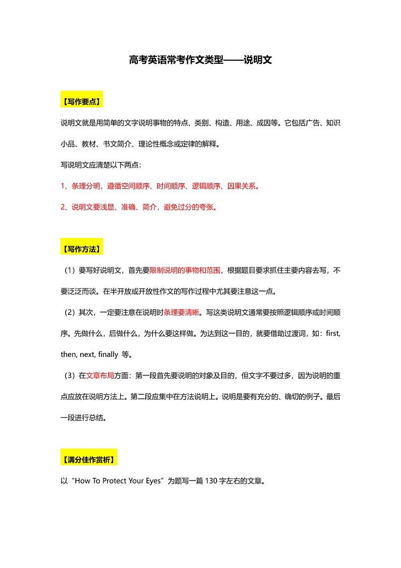 【4】高考英语常考作文类型——说明文 学案01