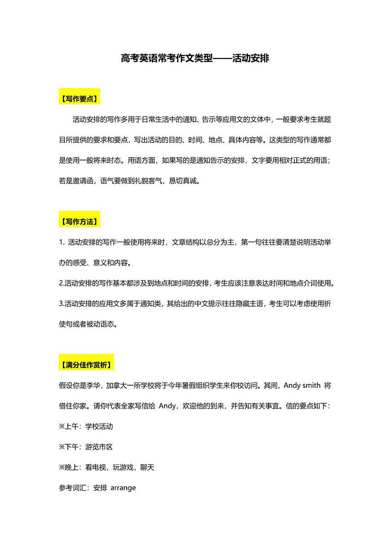 【6】 高考英语常考作文类型——活动安排 学案01