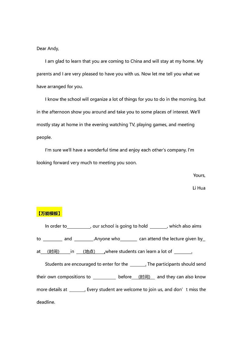 【6】 高考英语常考作文类型——活动安排 学案02