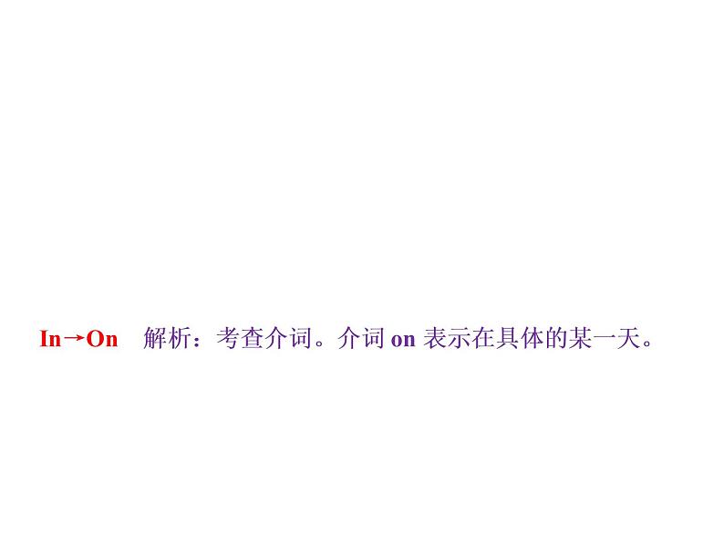 2021届高三英语二轮复习课件：专题二第六讲　介词、介词短语05