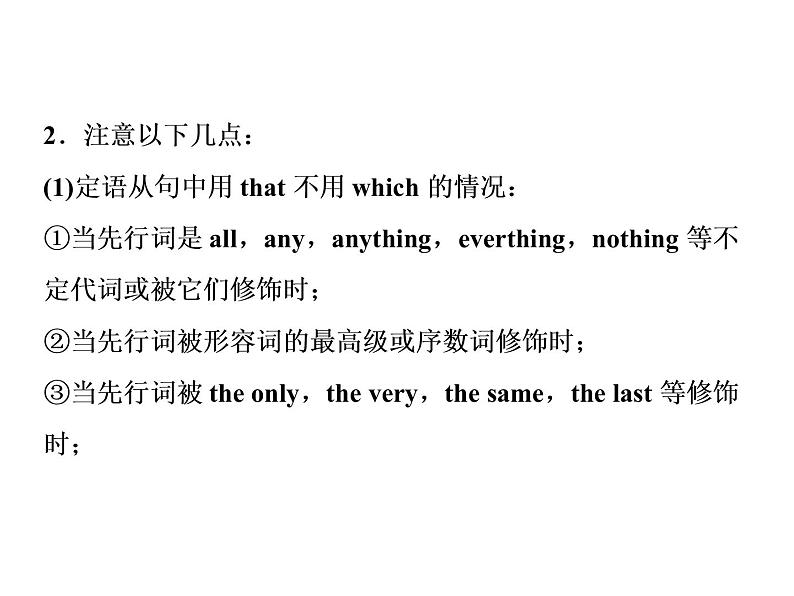 2021届高三英语二轮复习课件：专题二第八讲 定语从句和名词性从句08