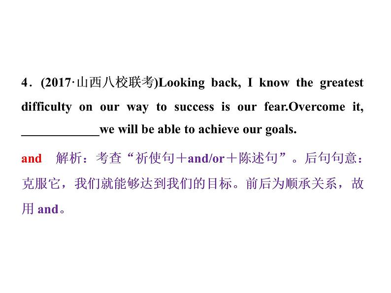 2021届高三英语二轮复习课件：专题二第九讲　并列句和状语从句05