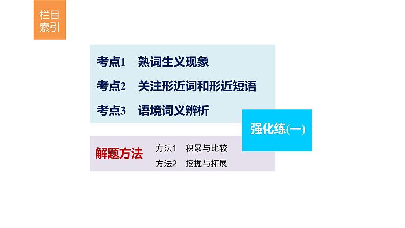 2021年高考英语二轮复习课件：专题一 语法知识 第一讲02