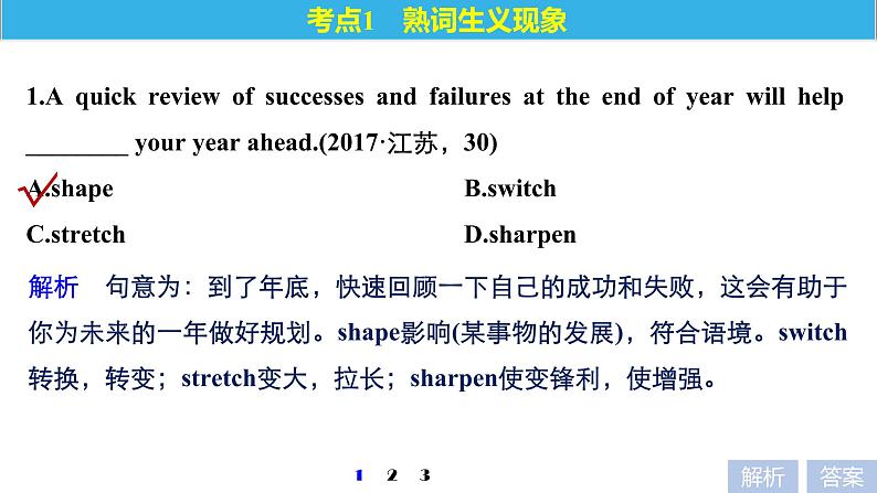 2021年高考英语二轮复习课件：专题一 语法知识 第一讲03