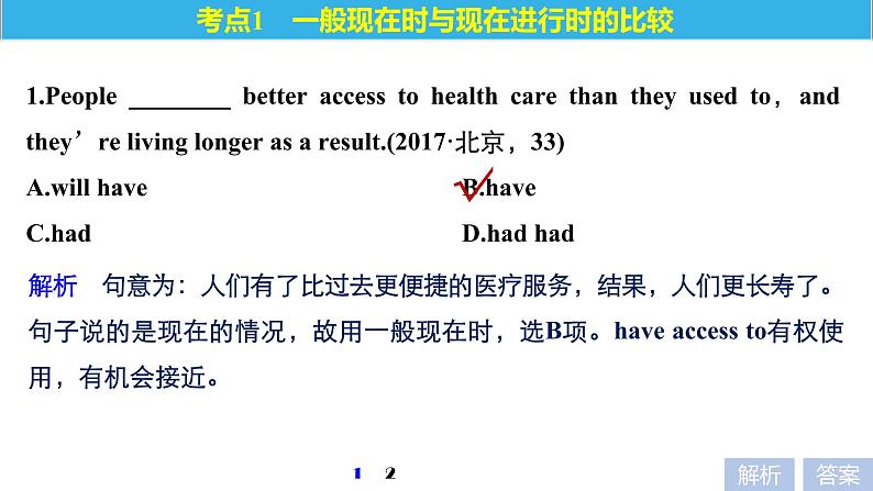 2021年高考英语二轮复习课件：专题一 语法知识 第二讲03