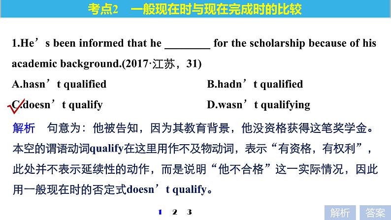 2021年高考英语二轮复习课件：专题一 语法知识 第二讲07