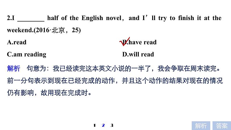 2021年高考英语二轮复习课件：专题一 语法知识 第二讲08