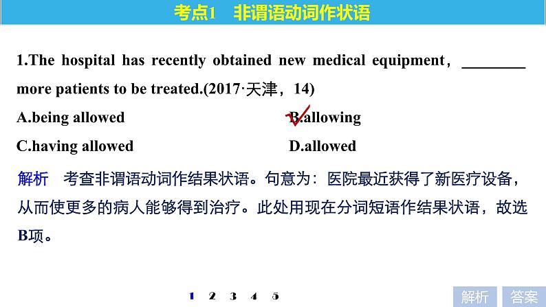 2021年高考英语二轮复习课件：专题一 语法知识 第三讲第3页