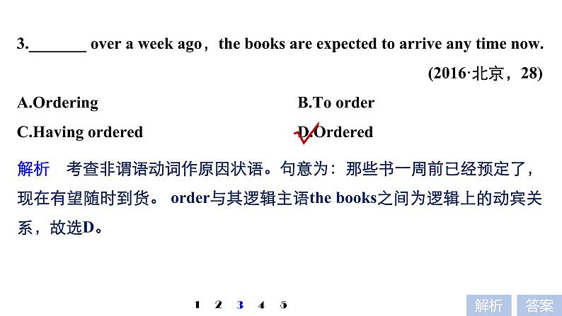 2021年高考英语二轮复习课件：专题一 语法知识 第三讲第5页