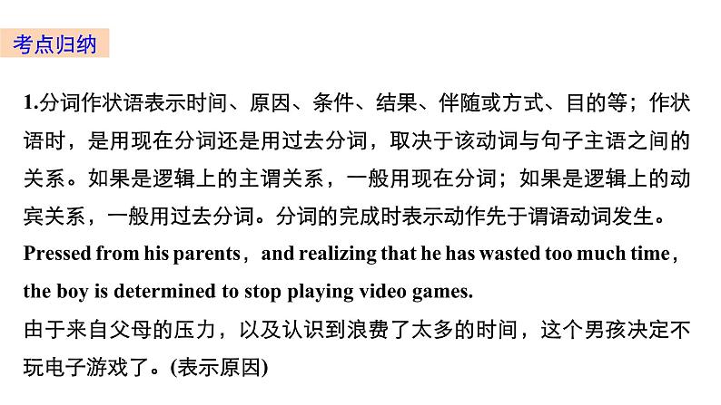 2021年高考英语二轮复习课件：专题一 语法知识 第三讲第8页