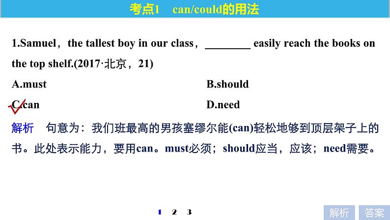 2021年高考英语二轮复习课件：专题一 语法知识 第四讲03