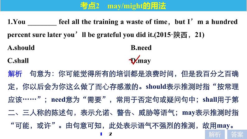 2021年高考英语二轮复习课件：专题一 语法知识 第四讲08