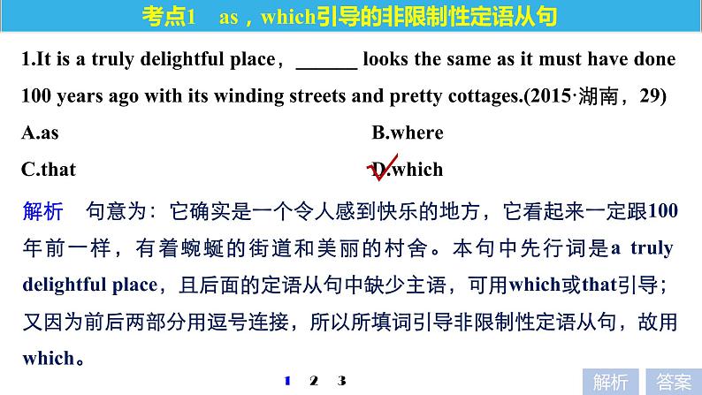 2021年高考英语二轮复习课件：专题一 语法知识 第七讲第3页