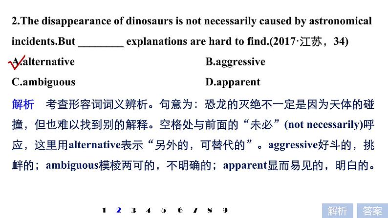 2021年高考英语二轮复习课件：专题一 语法知识 第十讲04