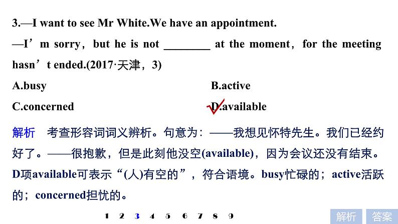 2021年高考英语二轮复习课件：专题一 语法知识 第十讲05