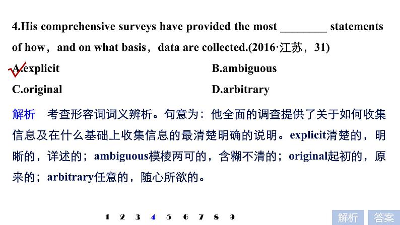 2021年高考英语二轮复习课件：专题一 语法知识 第十讲06