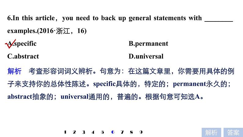 2021年高考英语二轮复习课件：专题一 语法知识 第十讲08