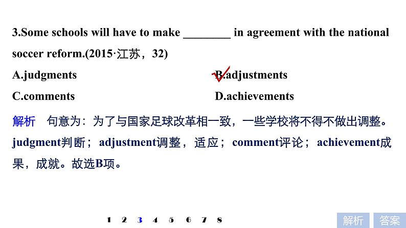 2021年高考英语二轮复习课件：专题一 语法知识 第十一讲05