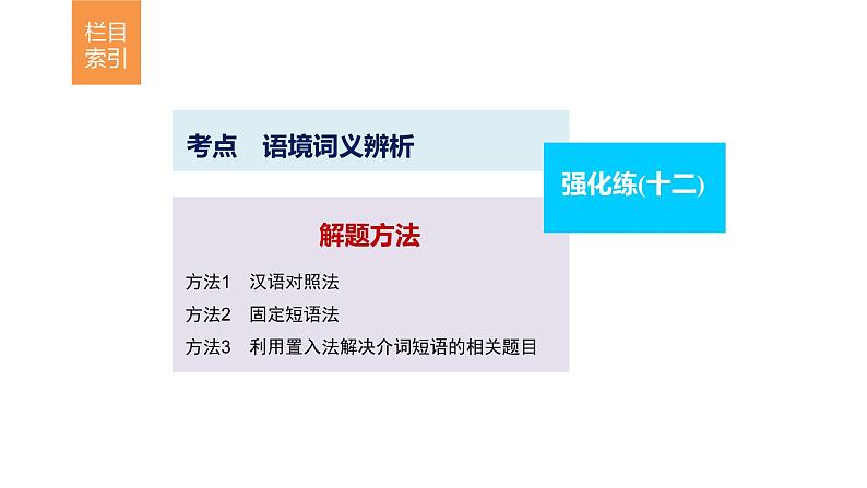 2021年高考英语二轮复习课件：专题一 语法知识 第十二讲第2页