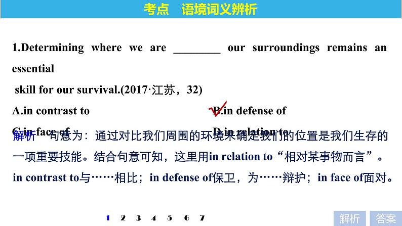 2021年高考英语二轮复习课件：专题一 语法知识 第十二讲第3页