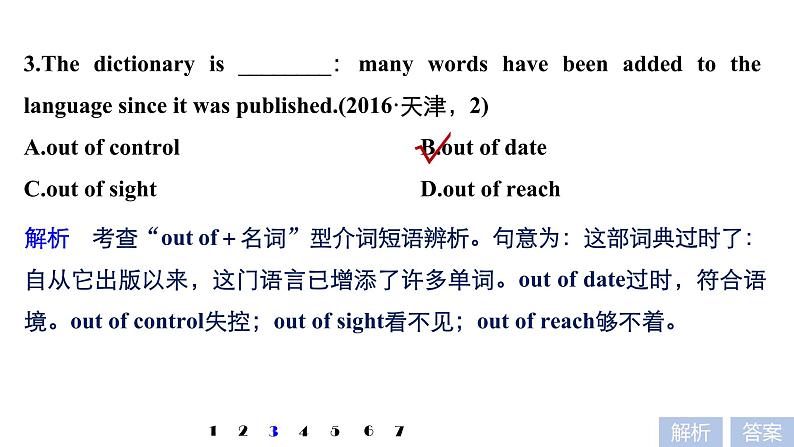 2021年高考英语二轮复习课件：专题一 语法知识 第十二讲第5页