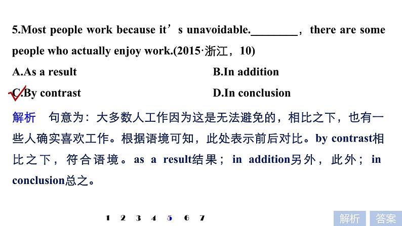 2021年高考英语二轮复习课件：专题一 语法知识 第十二讲第7页