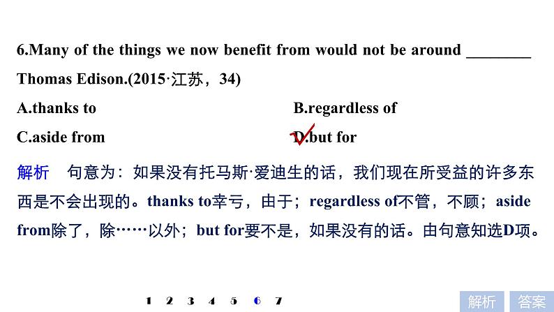 2021年高考英语二轮复习课件：专题一 语法知识 第十二讲第8页