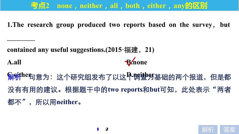 2021年高考英语二轮复习课件：专题一 语法知识 第十三讲第7页