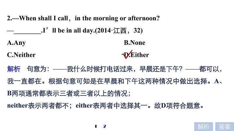 2021年高考英语二轮复习课件：专题一 语法知识 第十三讲第8页