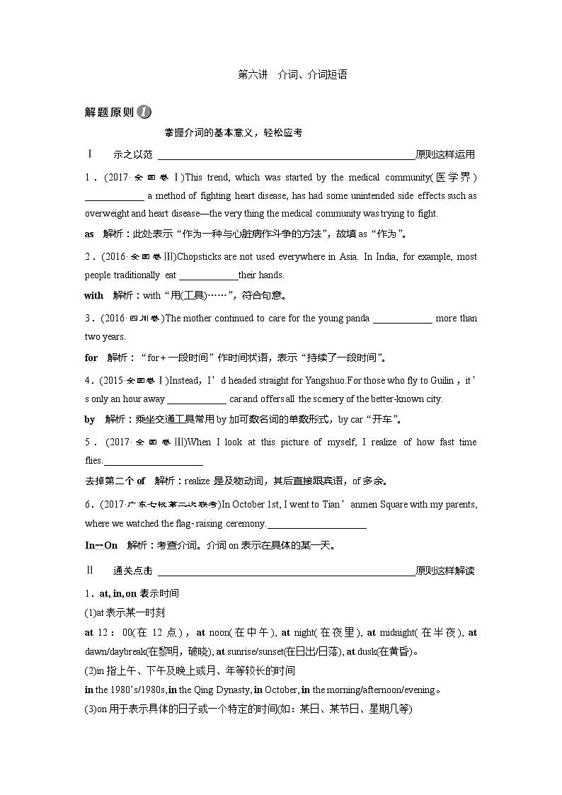 2018届高三英语二轮复习试题：专题二第六讲　介词、介词短语 练习 Word版含解析01