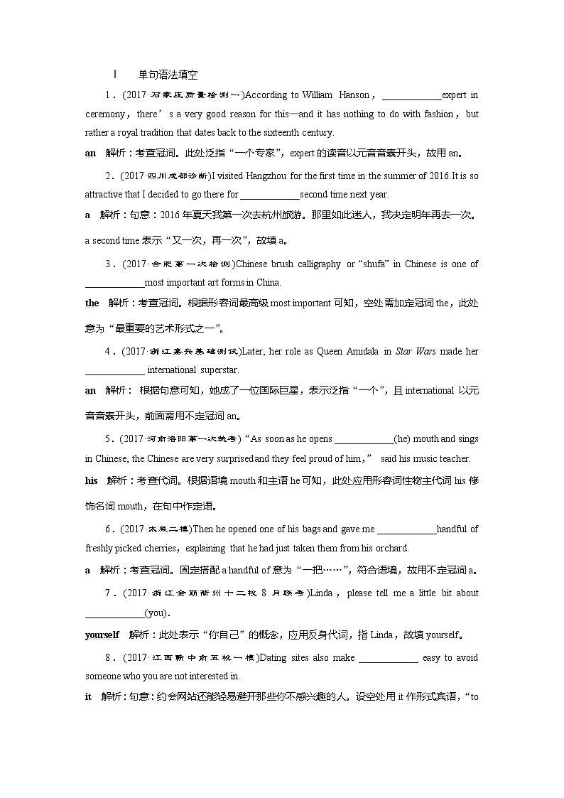 2018届高三英语二轮复习试题：专题二第五讲　冠词、代词 随堂训练 Word版含解析01