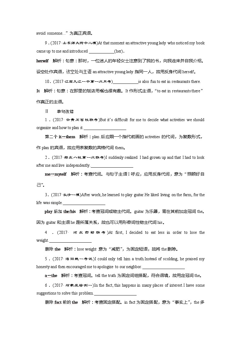 2018届高三英语二轮复习试题：专题二第五讲　冠词、代词 随堂训练 Word版含解析02