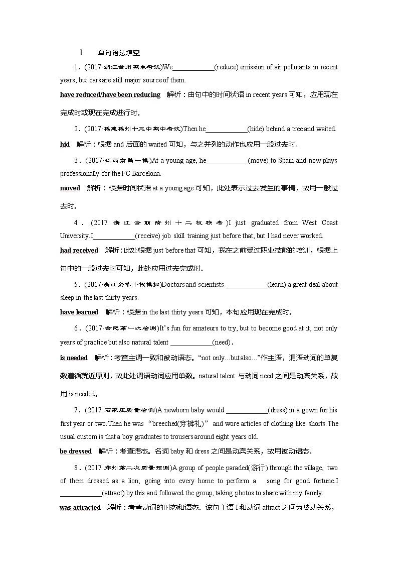 2018届高三英语二轮复习试题：专题二第一讲　时态、语态 随堂训练 Word版含解析01