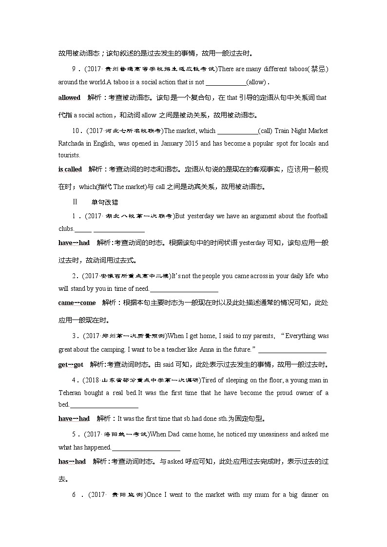 2018届高三英语二轮复习试题：专题二第一讲　时态、语态 随堂训练 Word版含解析02