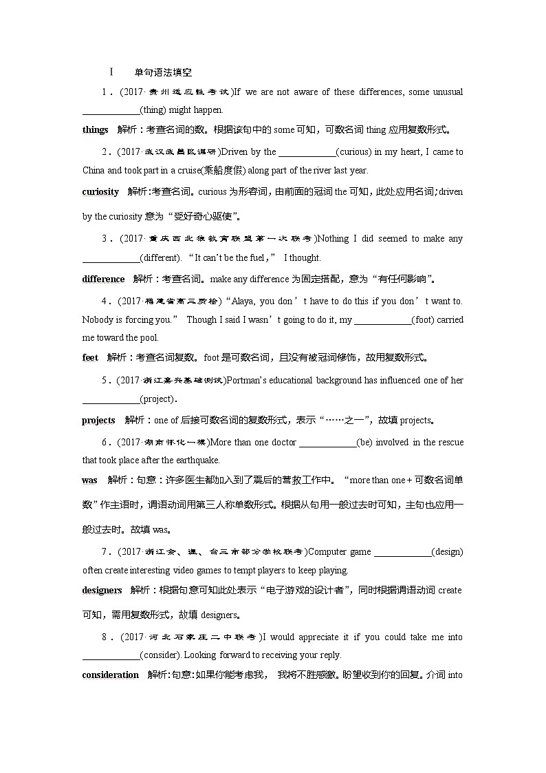 2018届高三英语二轮复习试题：专题二第四讲　名词与主谓一致 随堂训练 Word版含解析第1页