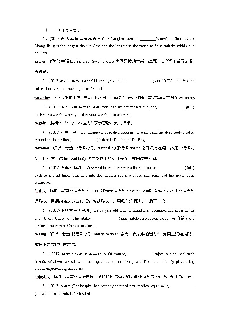 2018届高三英语二轮复习试题：专题二第二讲　非谓语动词 随堂训练 Word版含解析01