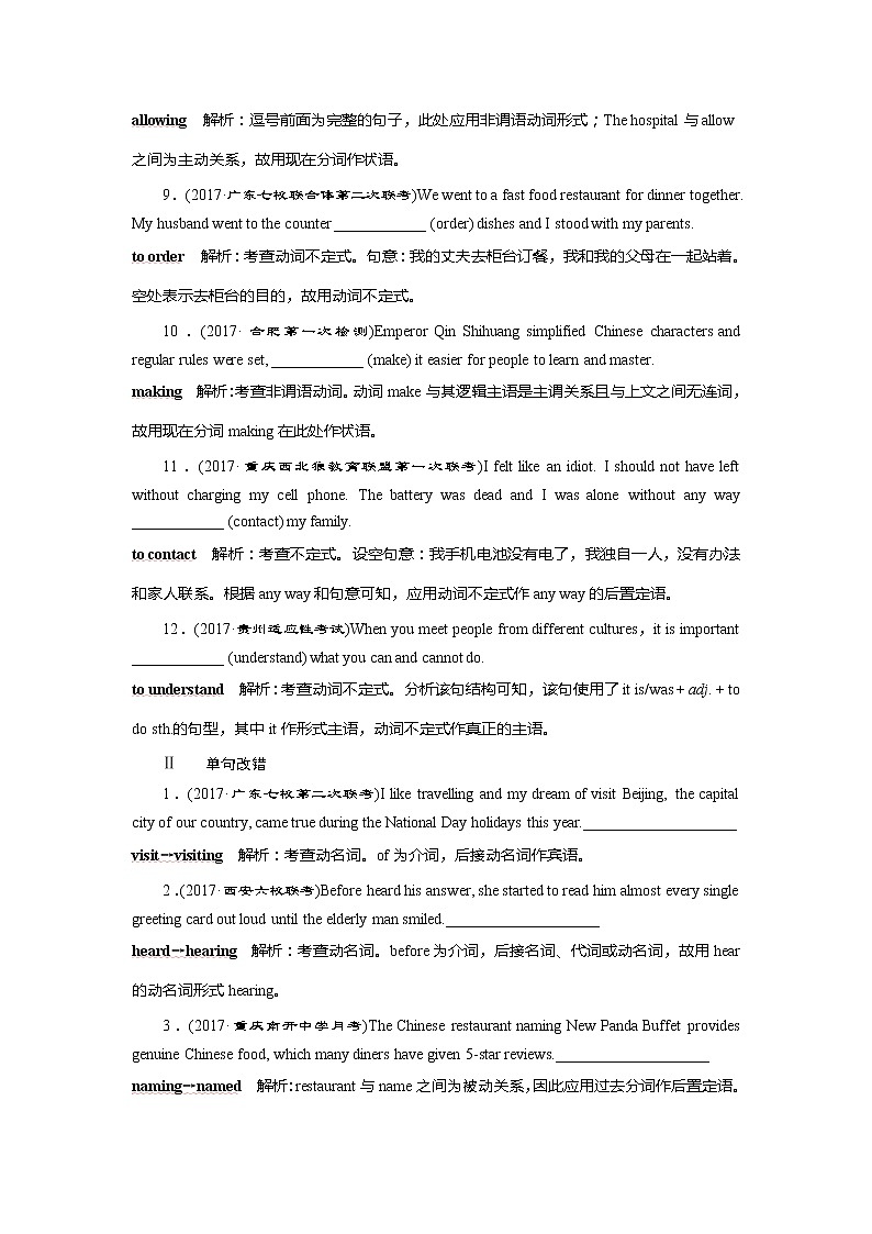 2018届高三英语二轮复习试题：专题二第二讲　非谓语动词 随堂训练 Word版含解析02