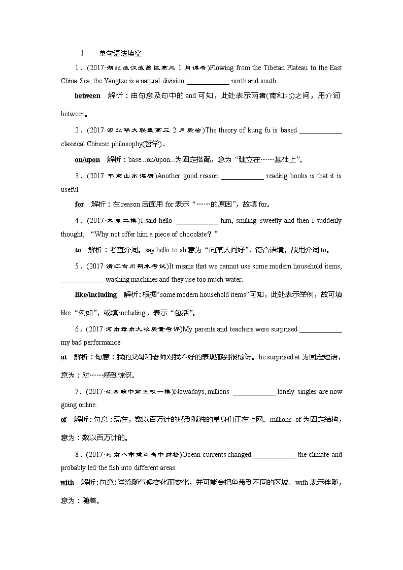 2018届高三英语二轮复习试题：专题二第六讲　介词、介词短语 随堂训练 Word版含解析01