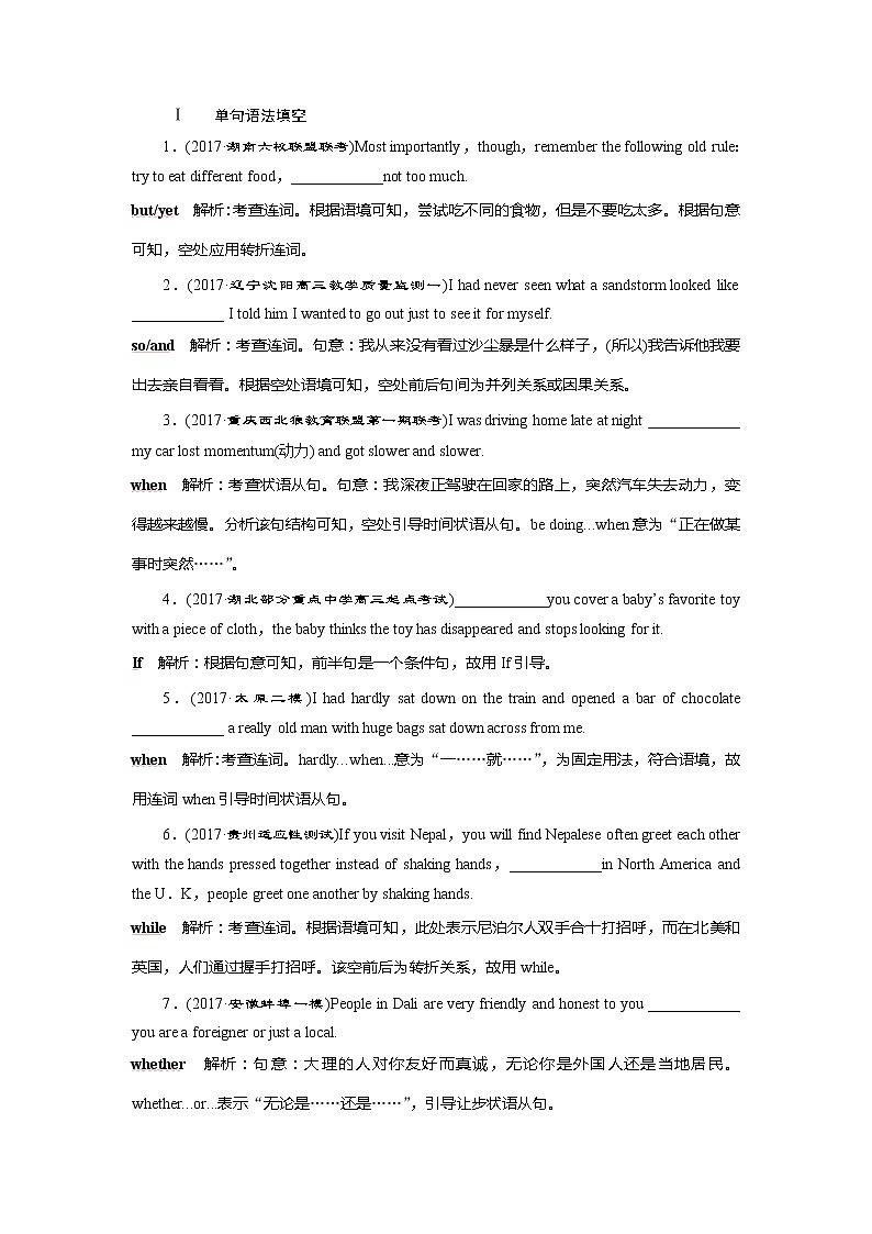 2018届高三英语二轮复习试题：专题二第九讲　并列句和状语从句 随堂训练 Word版含解析01