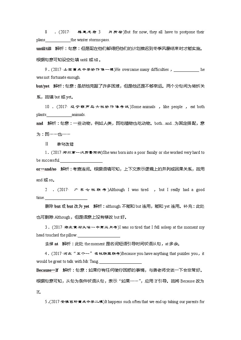 2018届高三英语二轮复习试题：专题二第九讲　并列句和状语从句 随堂训练 Word版含解析02