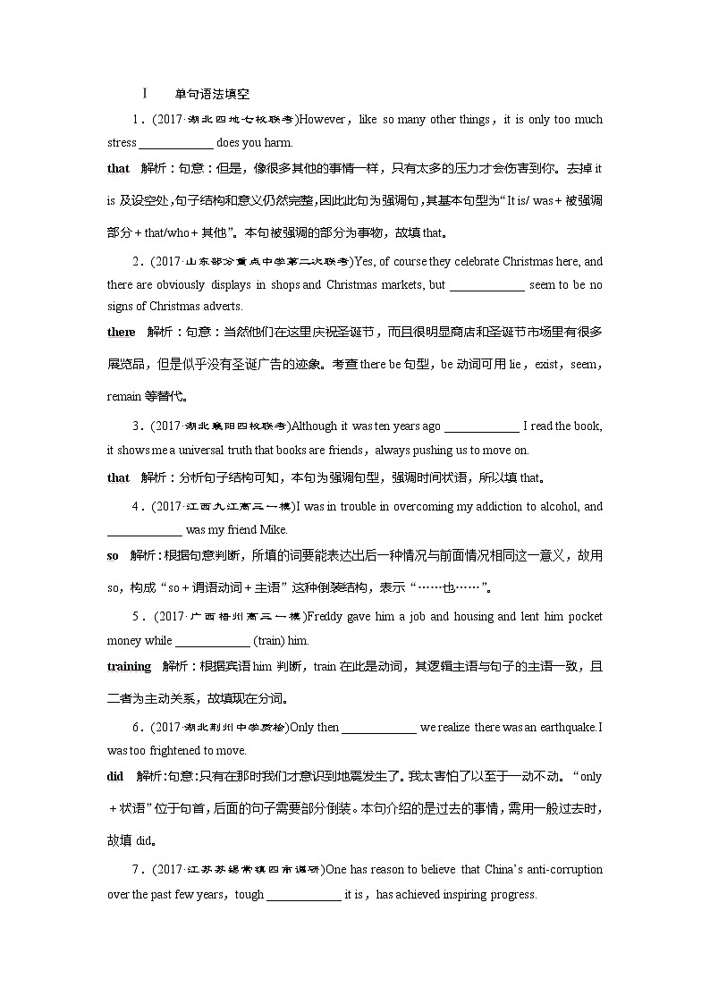 2018届高三英语二轮复习试题：专题二第十讲　特殊句式 随堂训练 Word版含解析01