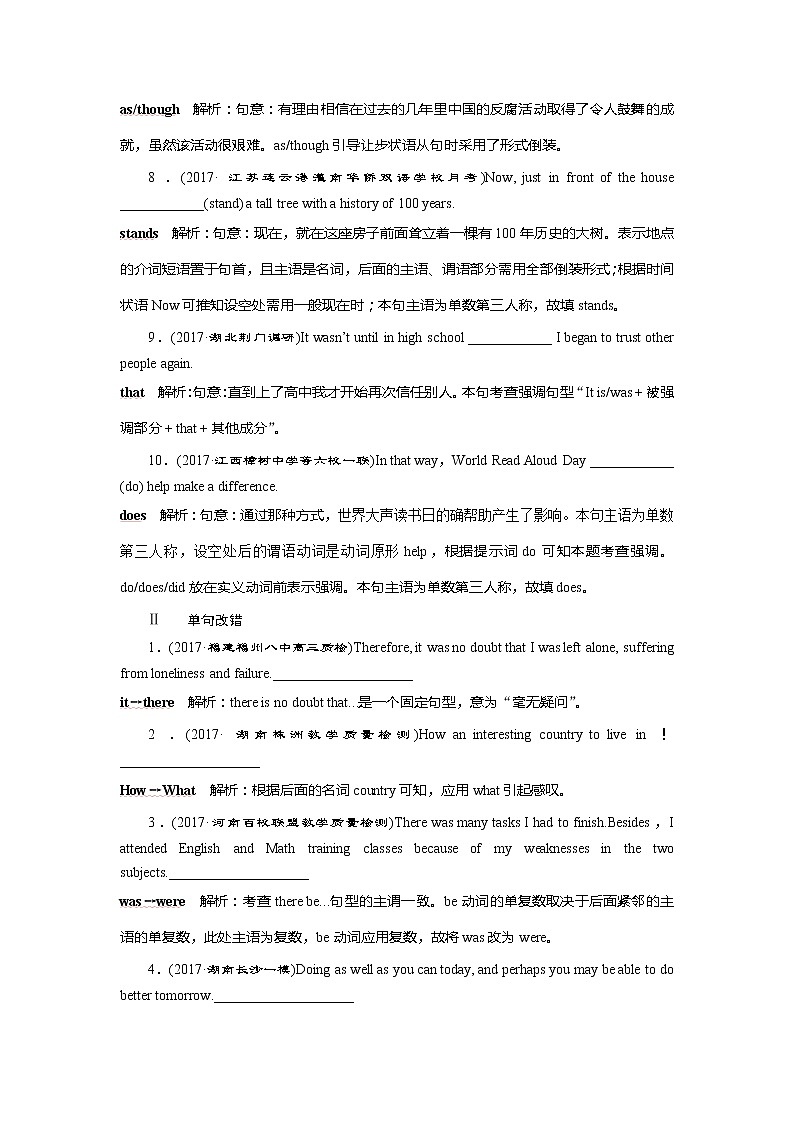 2018届高三英语二轮复习试题：专题二第十讲　特殊句式 随堂训练 Word版含解析02